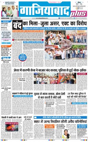 The Navodaya Times Ghaziabad