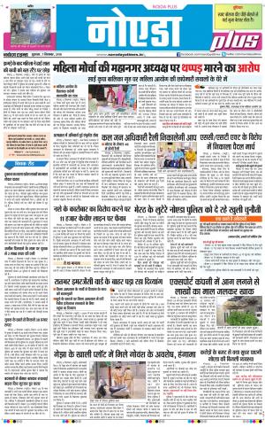 The Navodaya Times Noida