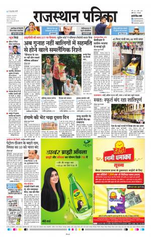 Rajasthan Patrika Jaipur
