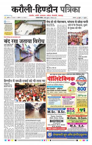 Rajasthan Patrika Karoli