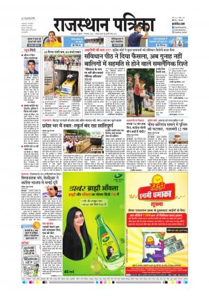  Rajasthan Patrika Sawaimadhopur