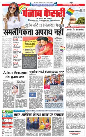 07-09-2018 | Punjab Kesari Uttrakhand Main