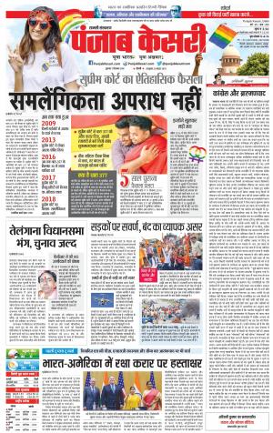 07-09-2018 | Punjab Kesari Shamli