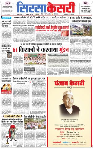 Haryana Sirsa kesari