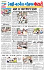Rewari - Punjab Kesari