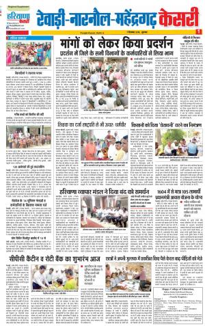 07-09-2018 | Punjab Kesari Rewari