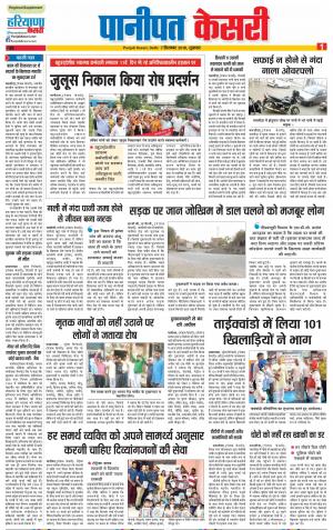 07-09-2018 | Punjab Kesari Panipat
