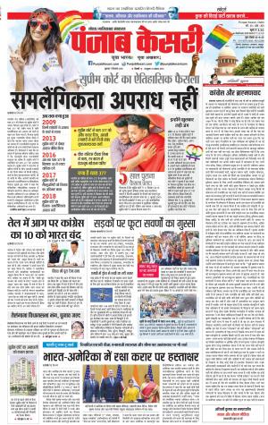 07-09-2018 | Punjab Kesari Noida