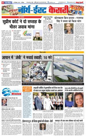 North East Main - Punjab Kesari