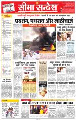 Jaipur Seema Sandesh 