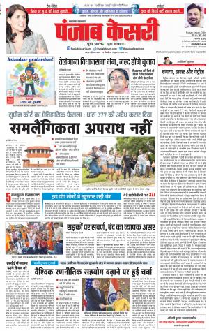 07-09-2018 | Punjab Kesari Lucknow