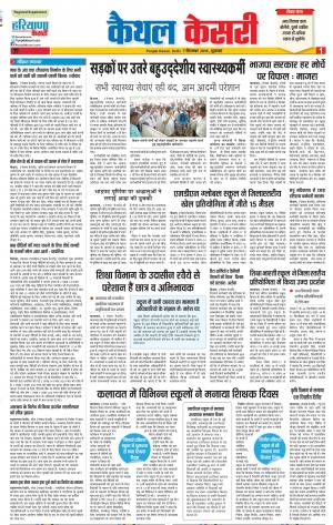 07-09-2018 | Punjab Kesari Kaithal