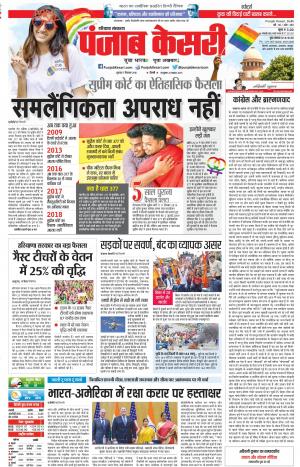 07-09-2018 | Punjab Kesari Karnal