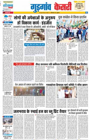 07-09-2018 | Punjab Kesari Gurugram