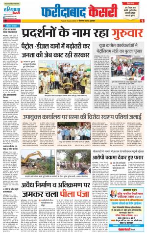 07-09-2018 | Punjab Kesari Faridabad