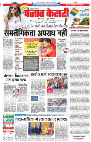 07-09-2018 | Punjab Kesari Bijnor