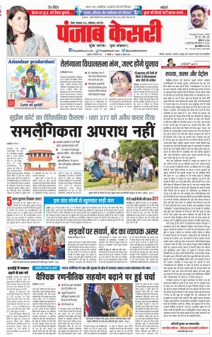 07-09-2018 | Punjab Kesari Bihar and Jharkhand