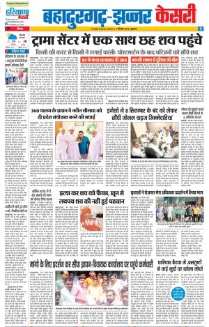 07-09-2018 | Punjab Kesari Bahadurgarh