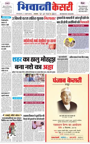 Punjab kesari / Haryana Bhiwani kesari