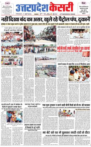  Uttar Pradesh kesari