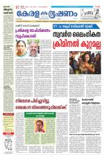 Keralabhooshanam (Malabar Edition)