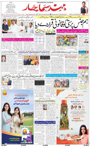 The Daily Hindsamachar Jalandhar