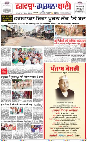  Kapurthala- Phagwara Bani