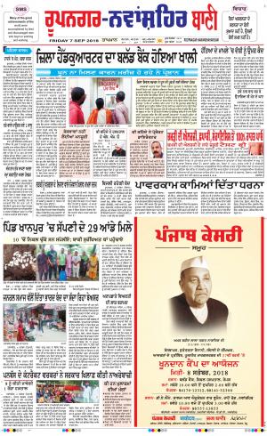  Roopnagar- Shaheed Bhagat Singh Nagar Bani