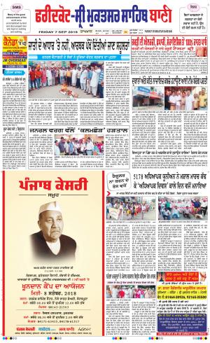  Faridkot - Sri Muktsar Sahib Bani