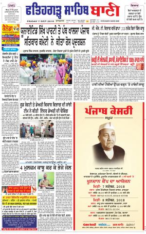  Fatehgarh Sahib Bani