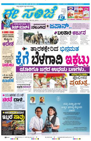Tumakuru / Mysuru (06-09-2018)