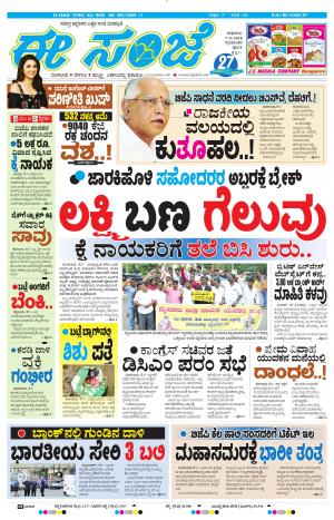 Tumakuru / Mysuru (07-09-2018)