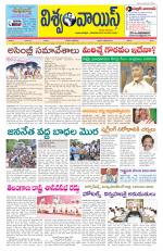 VISWAMVOICE TELUGU DAILY NEWS PAPER
