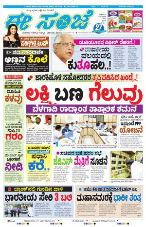 EESANJE-Bangalore (07-09-2018)