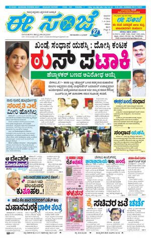 EESANJE-Belagam (07-09-2018)