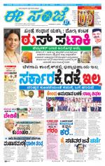 eESANJE :  Hubli -Dharwad 