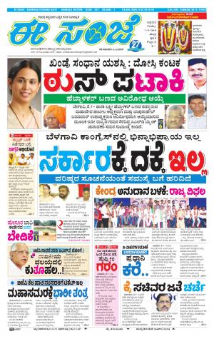 eESANJE : Hubli -Dharwad (07-09-2018)