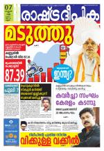 Rashtradeepika Kannur