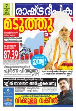 Rashtradeepika Trivandrum