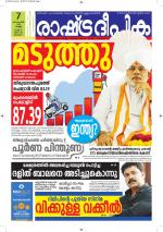 Rashtradeepika Alappuzha