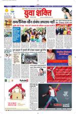 युवाशक्ति