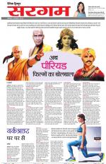 Dainik Tribune (Sargam)