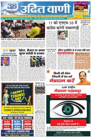 UDIT VANI 5TH SEPTEMBER, 2018