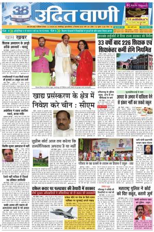 UDIT VANI 6TH SEPTEMBER, 2018