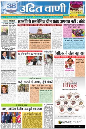 UDIT VANI 7TH SEPTEMBER, 2018