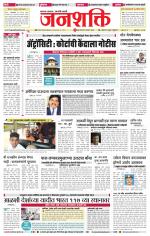 Jalgaon Janshakti