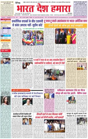 bharatdeshhamara karnal 7-09-2018