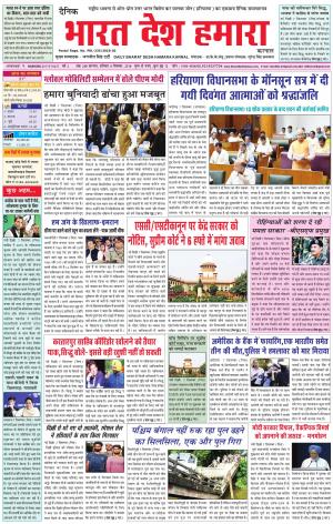 bharatdeshhamara karnal 8-09-2018