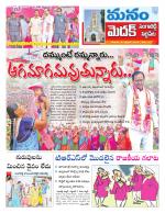 Medak/Sangareddy/Siddipeta