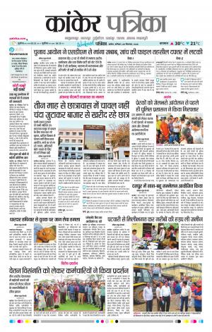 Kankar Patrika